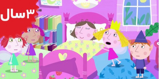 Ben and Holly. Lucy's Sleepover